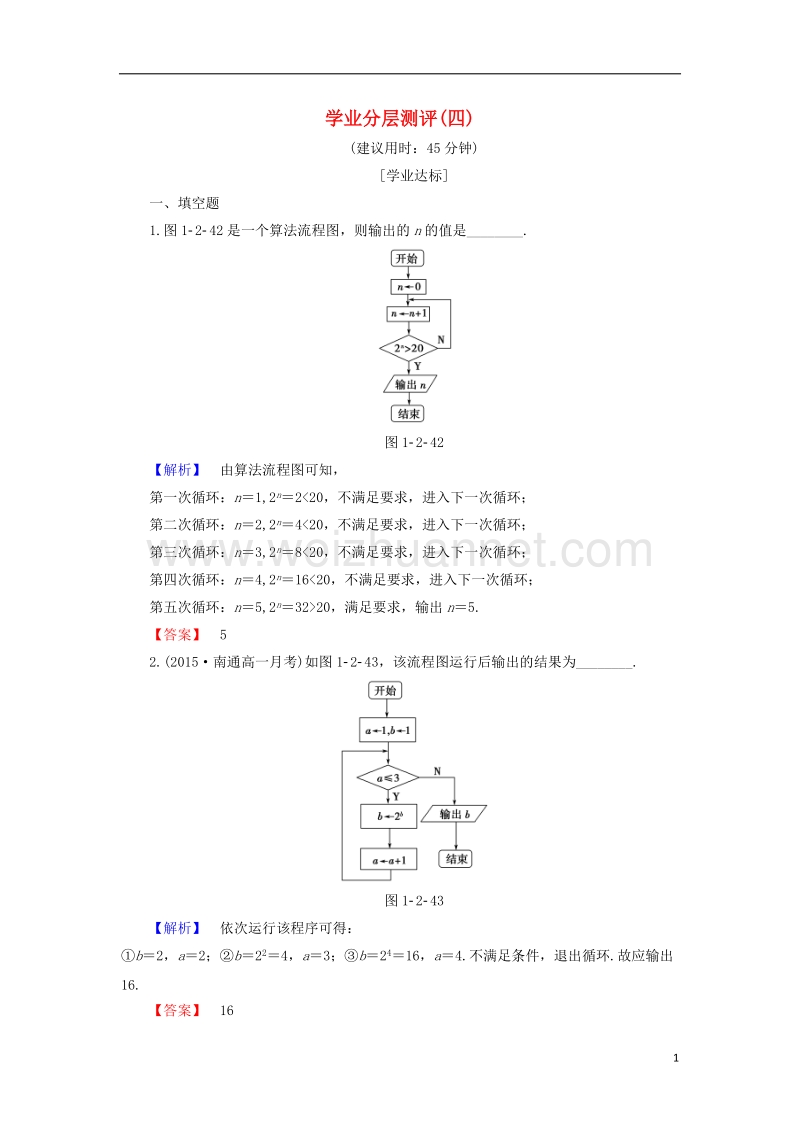 2017年高中数学 学业分层测评4 苏教版必修3.doc_第1页