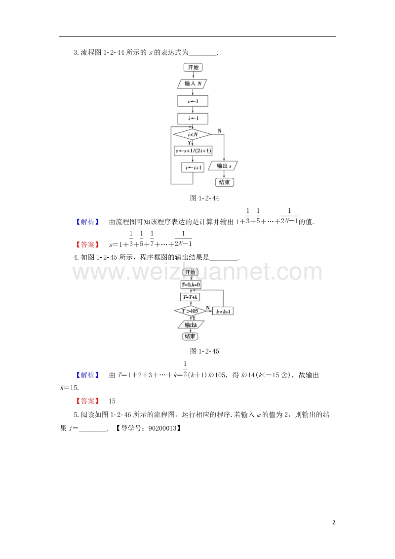 2017年高中数学 学业分层测评4 苏教版必修3.doc_第2页