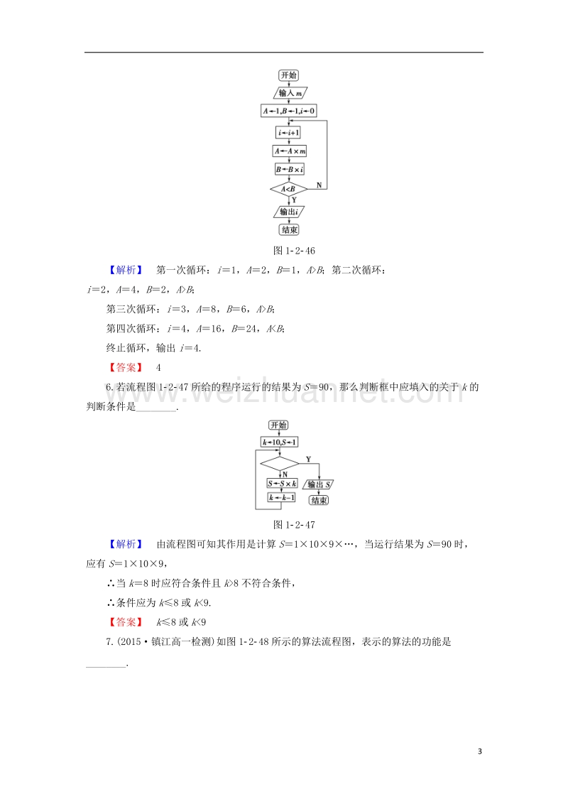 2017年高中数学 学业分层测评4 苏教版必修3.doc_第3页