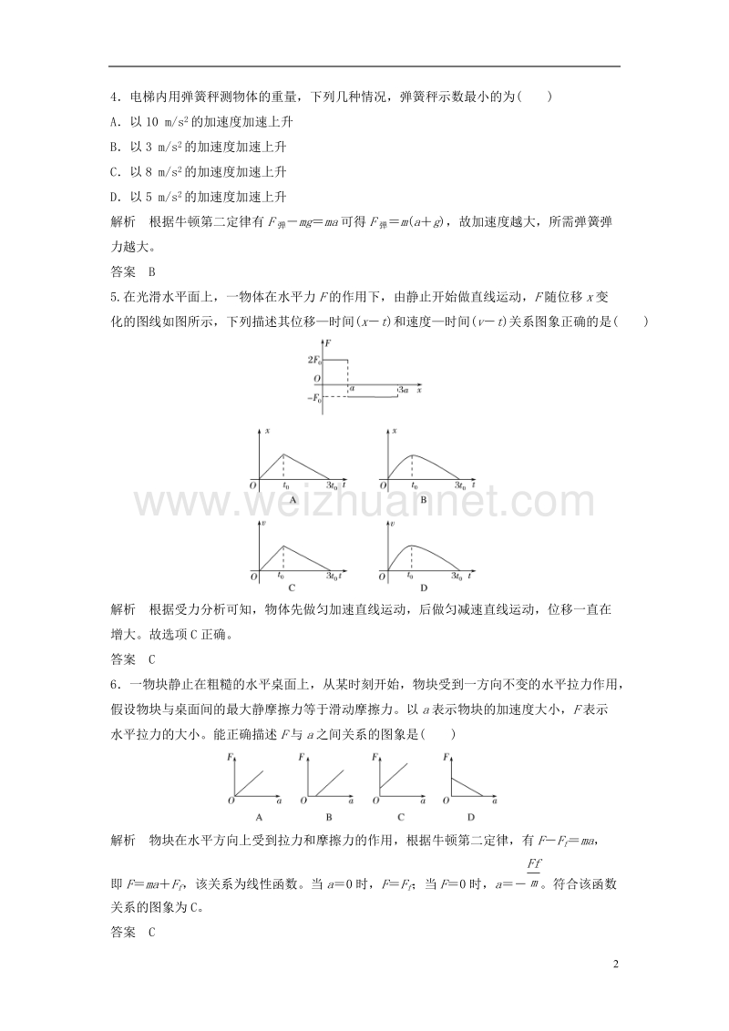 2018版高考物理总复习第3章牛顿运动定律（第3课时）牛顿运动定律的应用超重和失重试题.doc_第2页