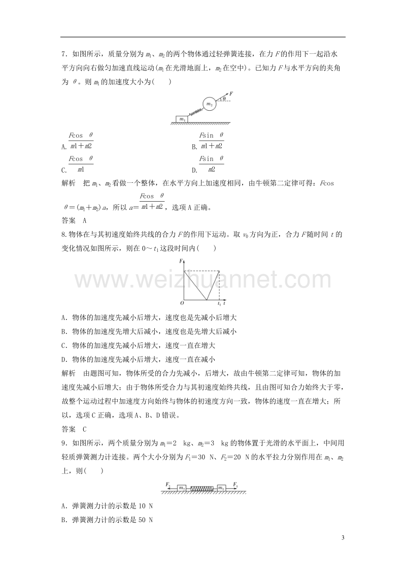 2018版高考物理总复习第3章牛顿运动定律（第3课时）牛顿运动定律的应用超重和失重试题.doc_第3页