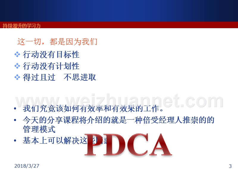 pdca在实际工作中的应用分享.ppt_第3页