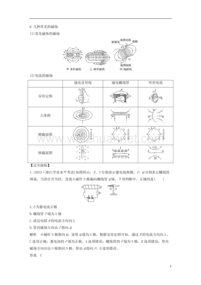 2018版高考物理总复习 第8章 磁场教师用书.doc_第2页