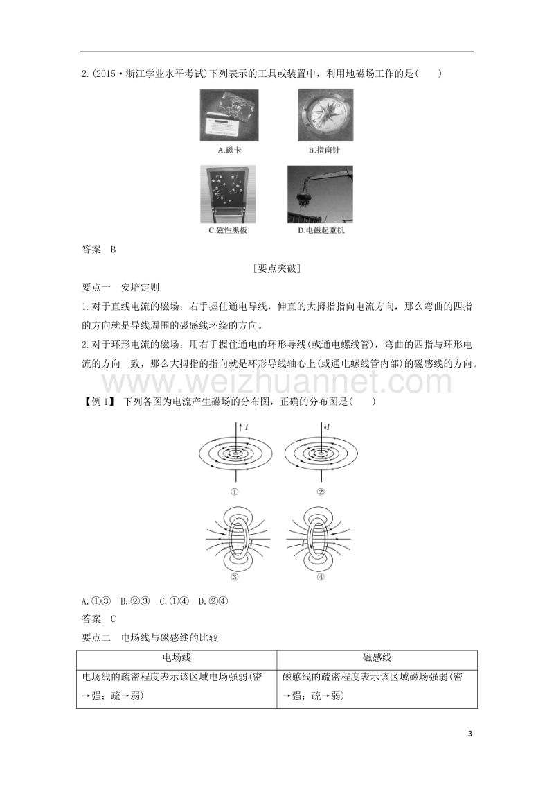 2018版高考物理总复习 第8章 磁场教师用书.doc_第3页