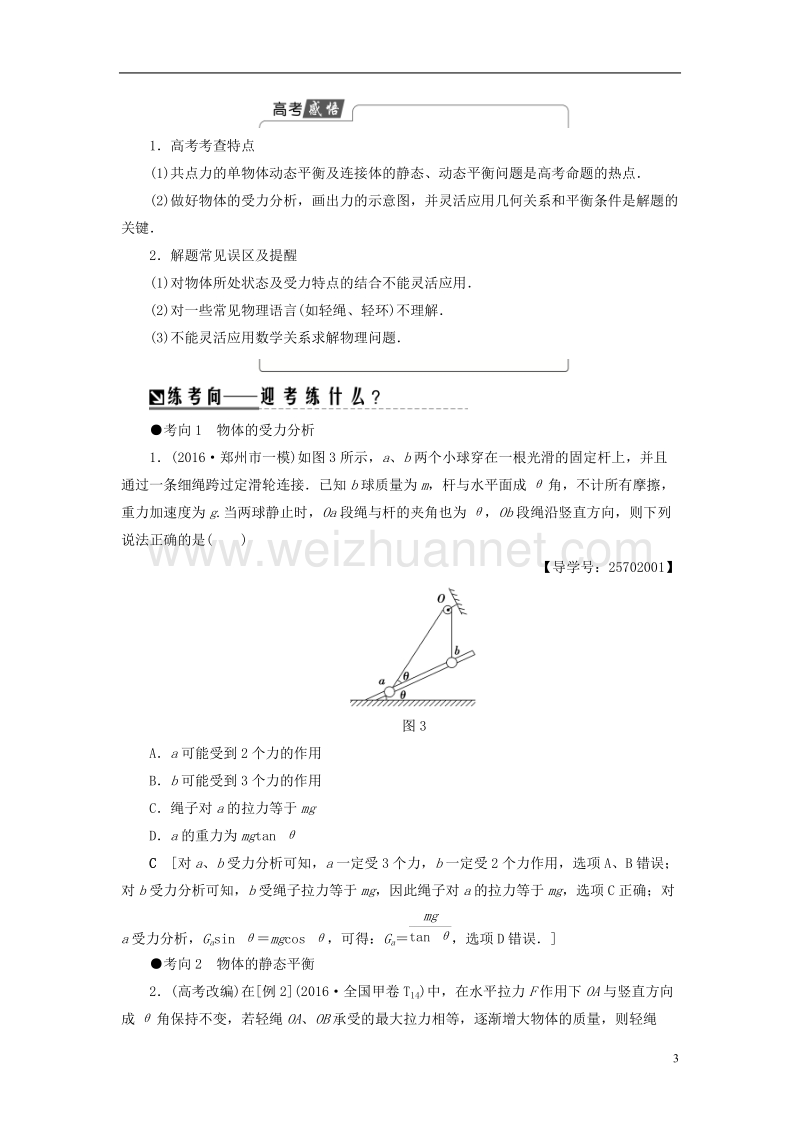 2017年高考物理二轮复习第1部分专题突破篇专题1力与物体的平衡讲练.doc_第3页