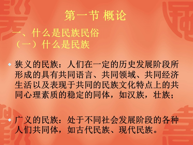 y-3-民族民俗.ppt_第2页