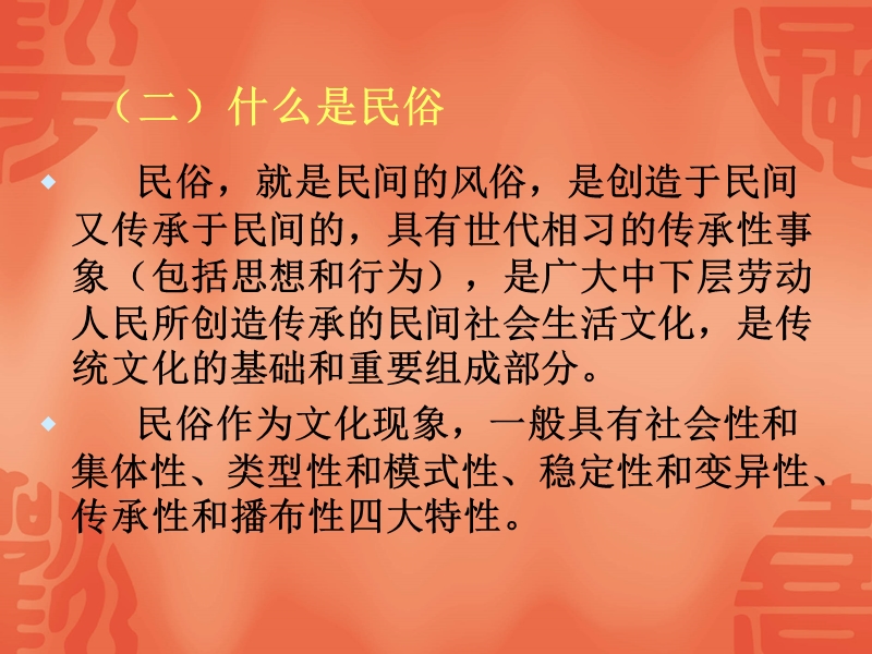 y-3-民族民俗.ppt_第3页