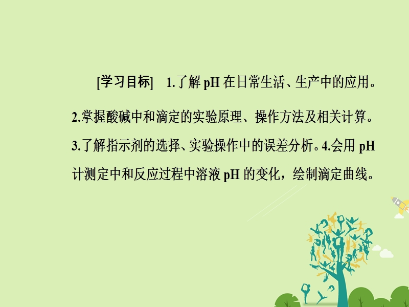 2017年高中化学第三章水溶液中的离子平衡第二节水的电离和溶液的酸碱性（第2课时）酸碱中和滴定课件新人教版选修4.ppt_第3页