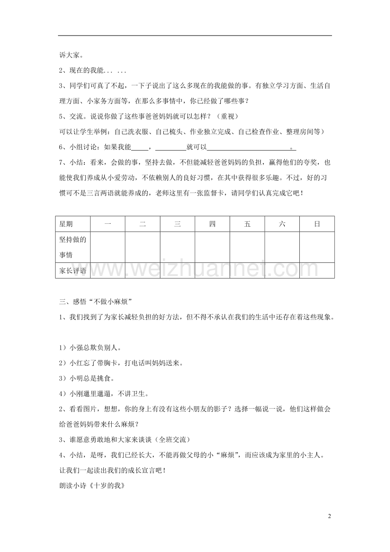 三年级品德与社会上册 现在的我能做什么教案1 苏教版.doc_第2页