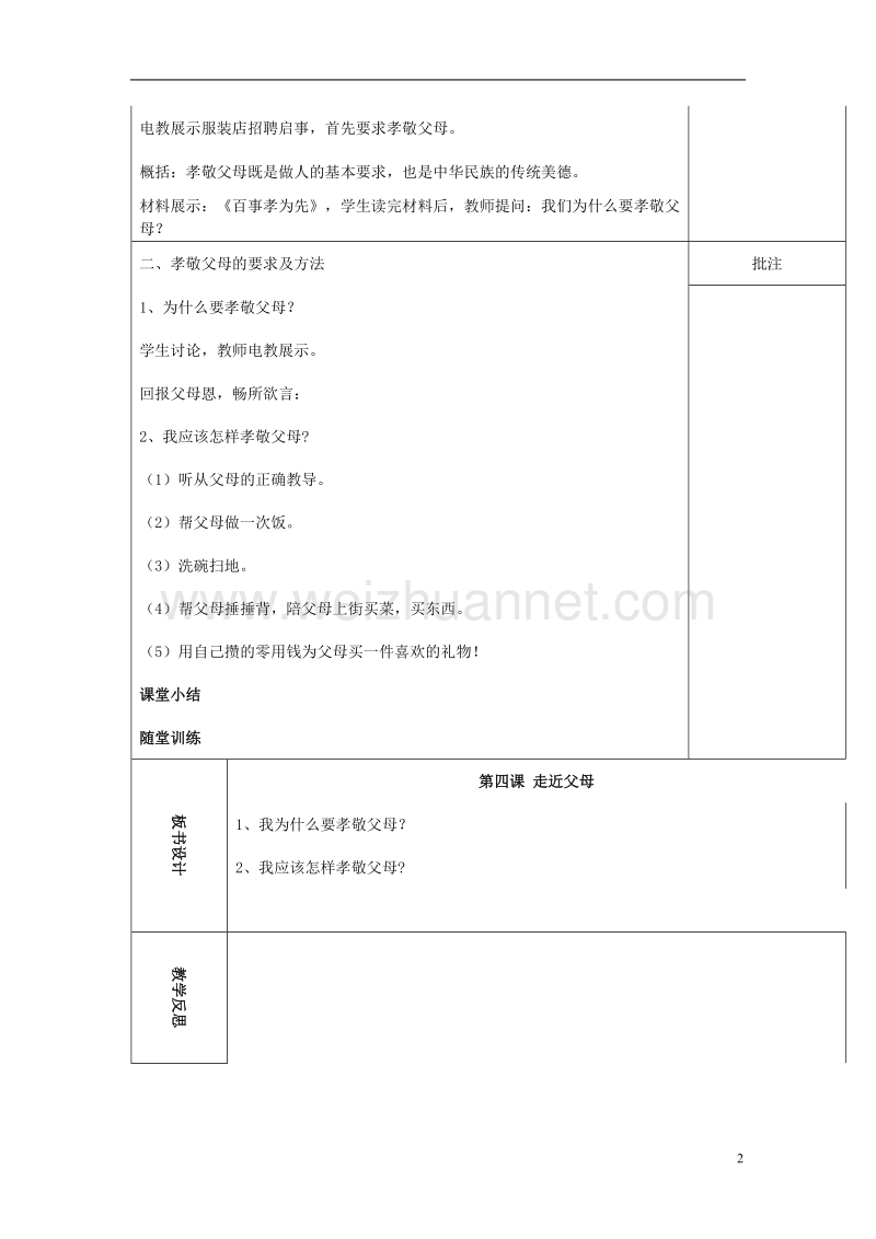 七年级道德与法治下册 第二单元 跨越代沟 第四课 走近父母（第1课时）教案 教科版.doc_第2页