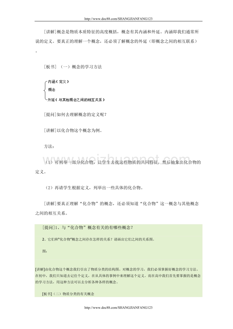 初高中化学衔接教案.doc_第2页