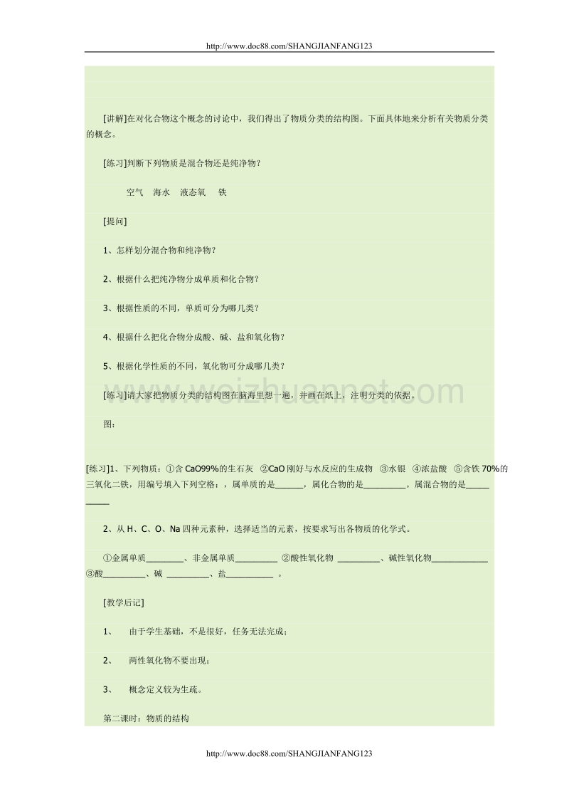 初高中化学衔接教案.doc_第3页