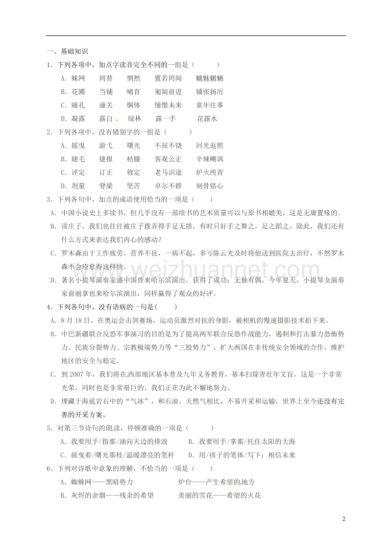 大丰市新丰中学高中语文 第1专题《相信未来》导学案（无答案）苏教版必修1.doc_第2页