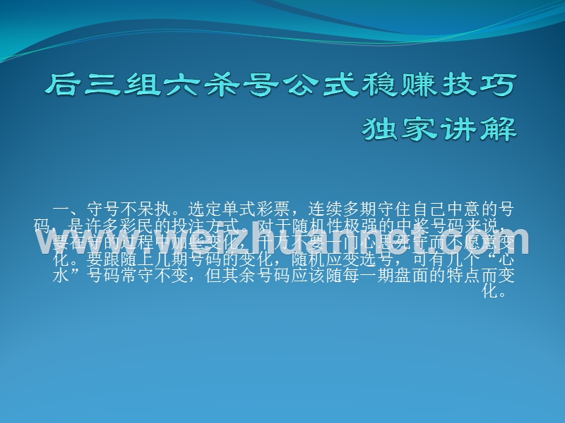 后三组六杀号公式稳赚技巧独家讲解.pptx_第1页