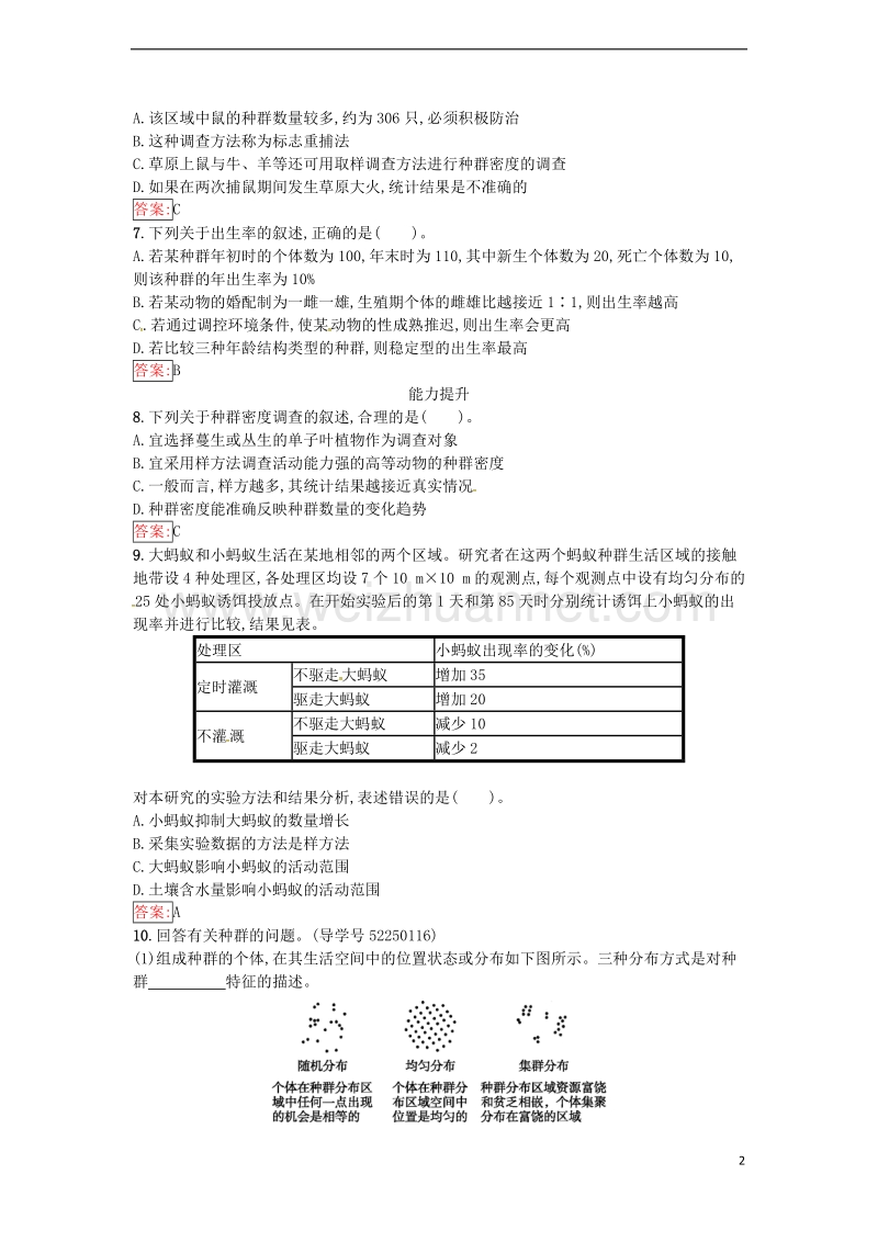 2017年高中生物第4章种群和群落第1节种群的特征课时训练新人教版必修3.doc_第2页