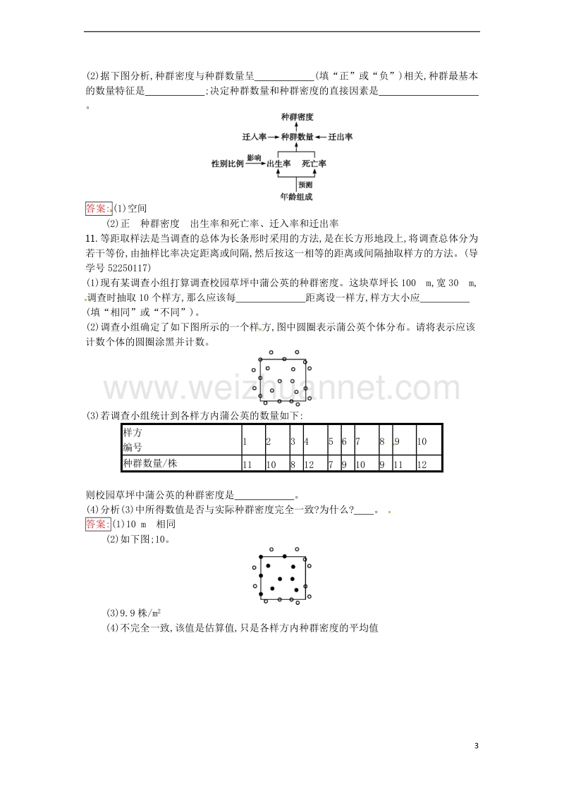 2017年高中生物第4章种群和群落第1节种群的特征课时训练新人教版必修3.doc_第3页