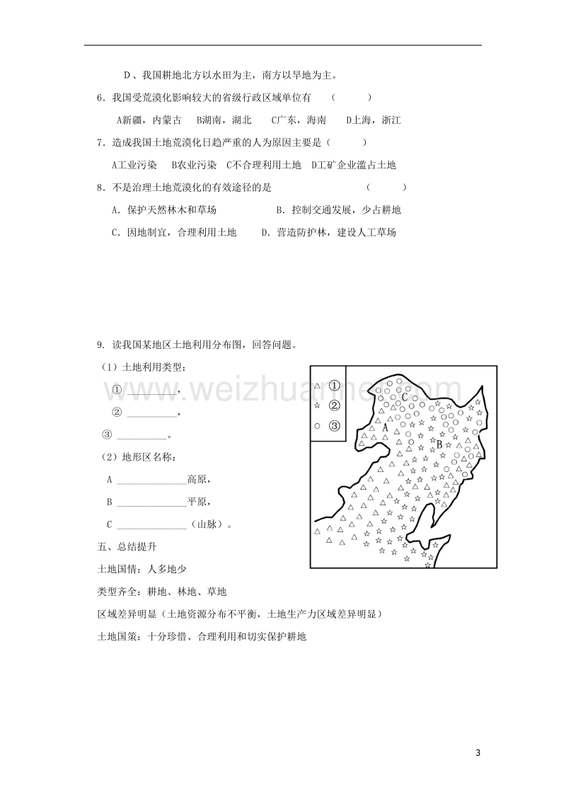 单县八年级地理上册 3.2 中国的土地资源导学案（无答案）（新版）湘教版.doc_第3页