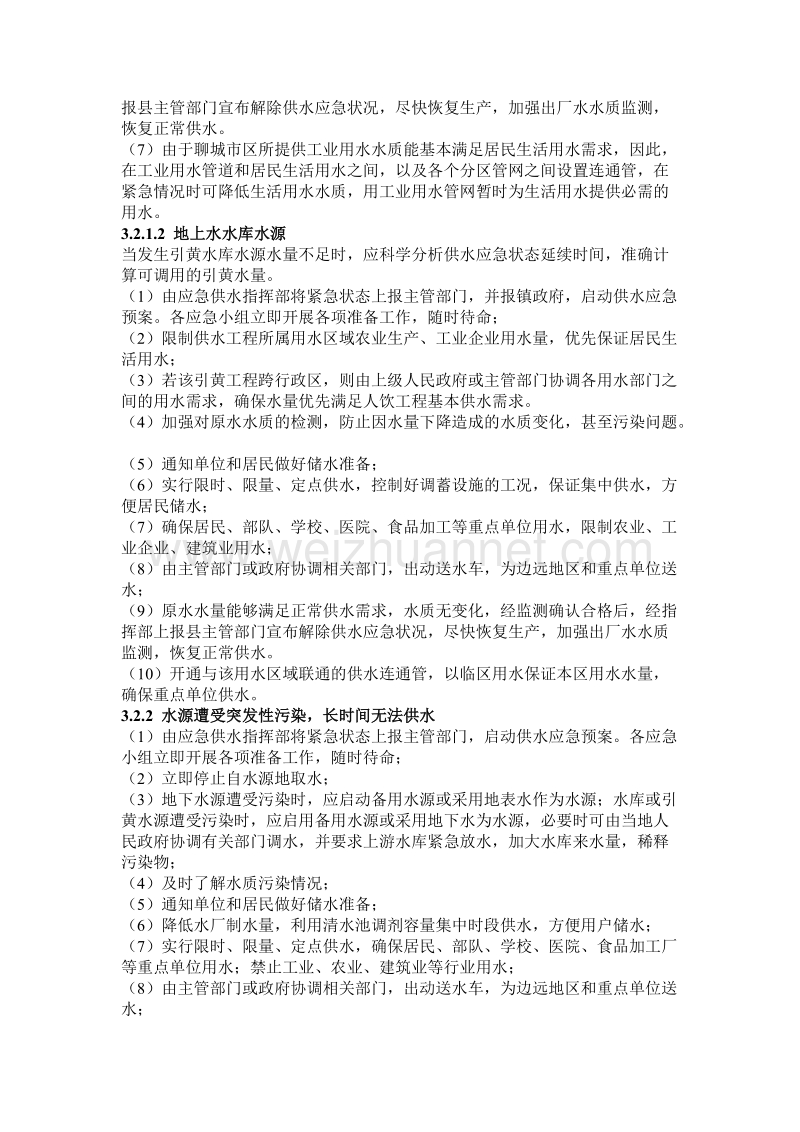 供水工程应急预案.doc_第3页