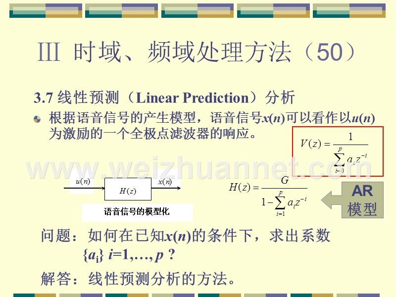 4线性预测分析.ppt_第2页