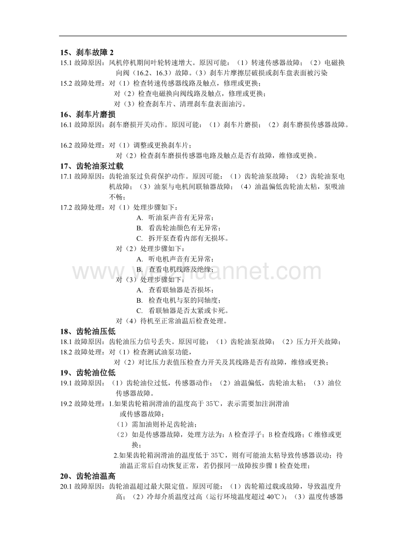 故障分析及处理方法.doc_第3页