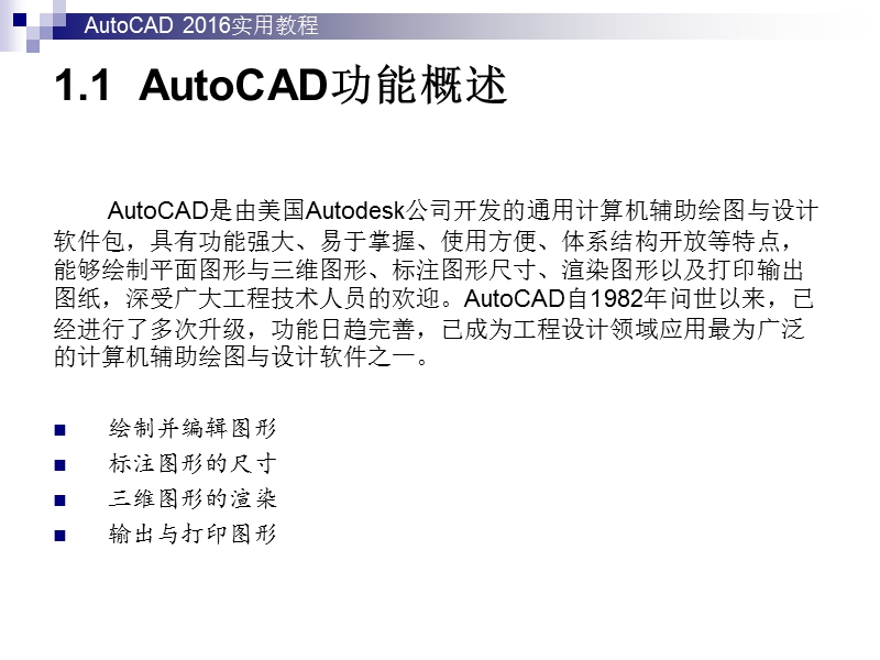 autocad-2016实用教程第1章-autocad-2016快速入门.ppt_第3页