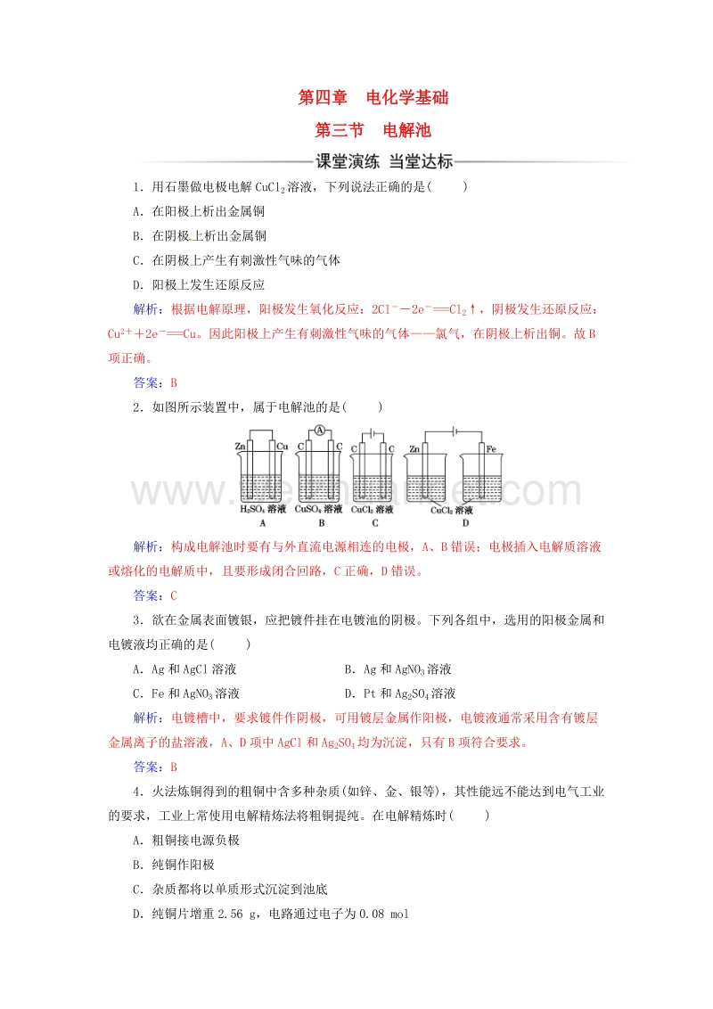 2017年高中化学第四章电化学基础第三节电解池课时训练新人教版选修4.doc_第1页