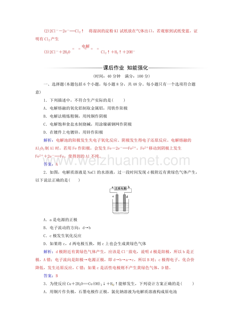 2017年高中化学第四章电化学基础第三节电解池课时训练新人教版选修4.doc_第3页