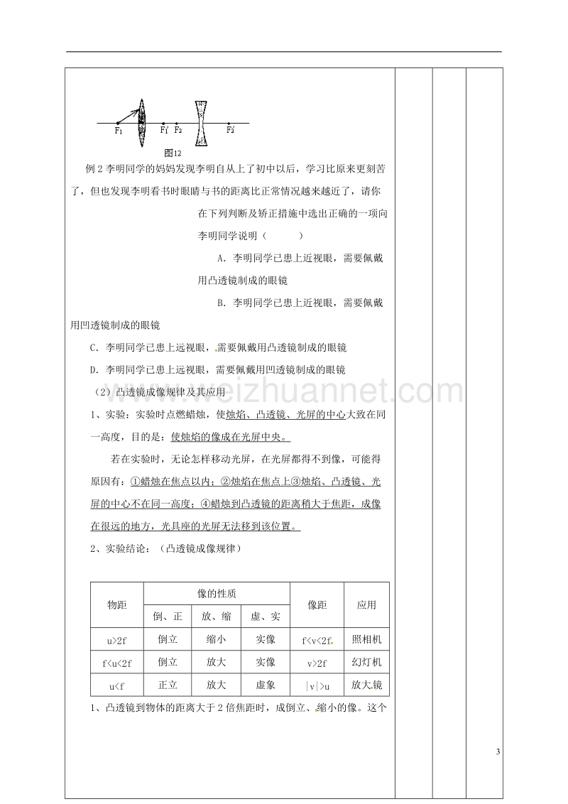 2017年甘肃省武威市中考物理 透镜及其应用复习教案1.doc_第3页