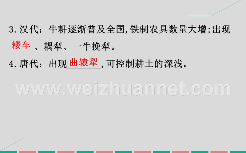 2017届高考历史一轮复习-专题七-古代中国经济的基本结构与特点-7.17-古代中国的农业与手工业经济课件.ppt_第3页