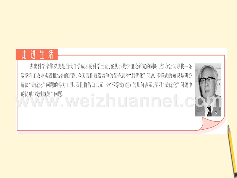 19.1-中职-简单的线性规划问题.ppt_第2页