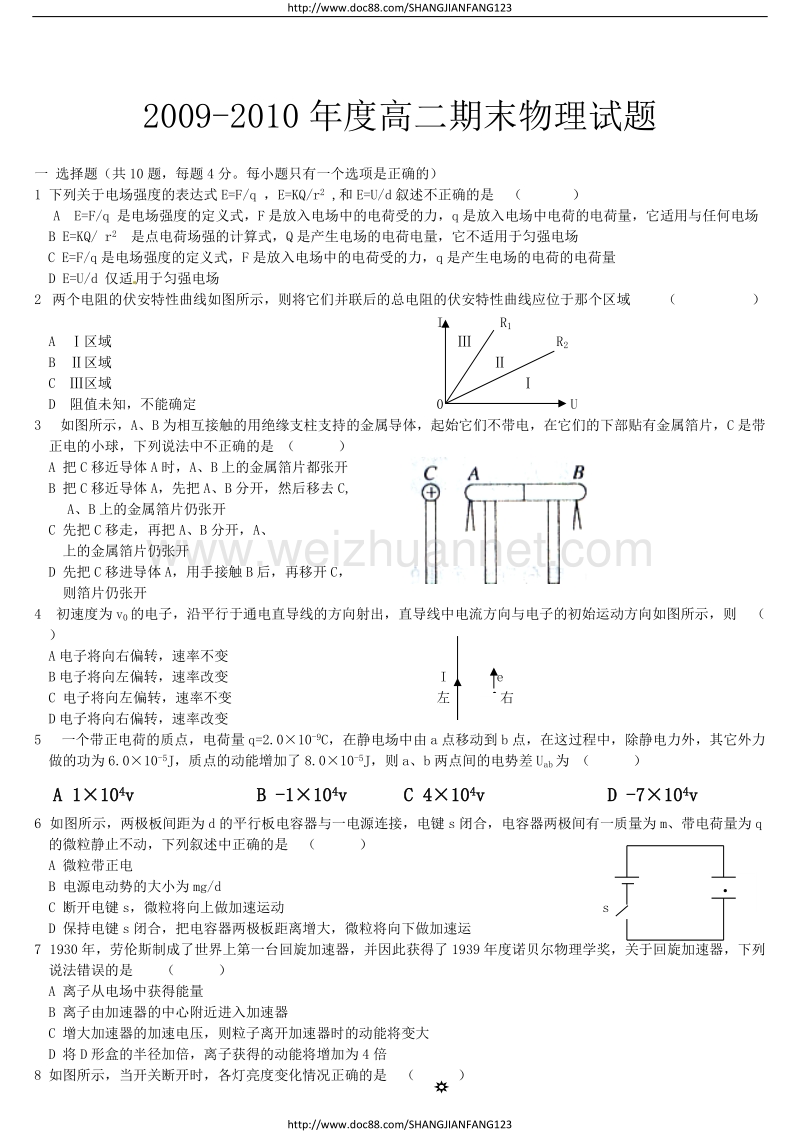 安徽省亳州市2009-2010学年高二上学期期末考试(物理).doc_第1页