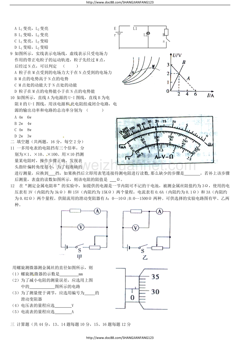 安徽省亳州市2009-2010学年高二上学期期末考试(物理).doc_第2页