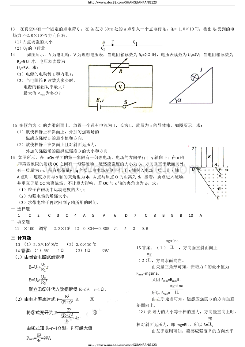 安徽省亳州市2009-2010学年高二上学期期末考试(物理).doc_第3页