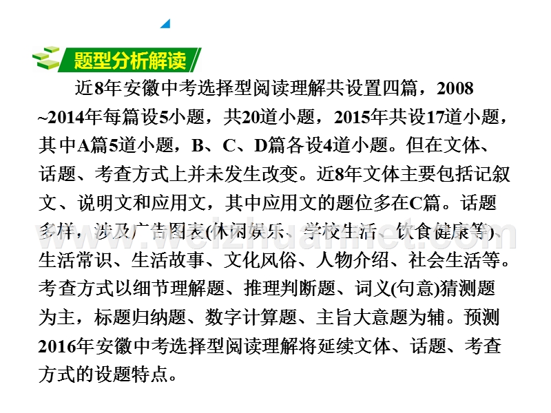 2016安徽面对面英语人教--第三部分-中考题型攻略--题型四--阅读理解(ppt).ppt.ppt_第3页