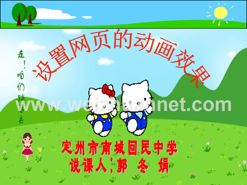 10设置网页的动画效果.ppt_第1页