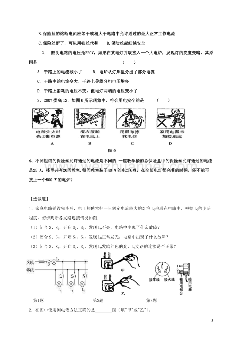 乐陵市丁坞镇2016届中考物理一轮复习 第十九章 生活用电导学案（无答案）.doc_第3页