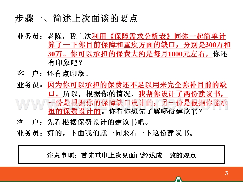 1、讲解建议书(城市版).ppt_第3页