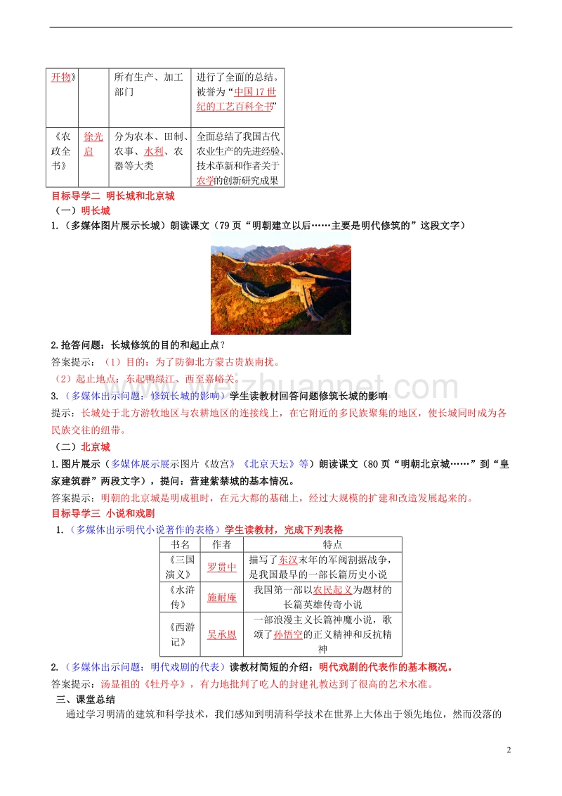 七年级历史下册 第三单元 第16课 明朝的科技、建筑与文学教案 新人教版.doc_第2页