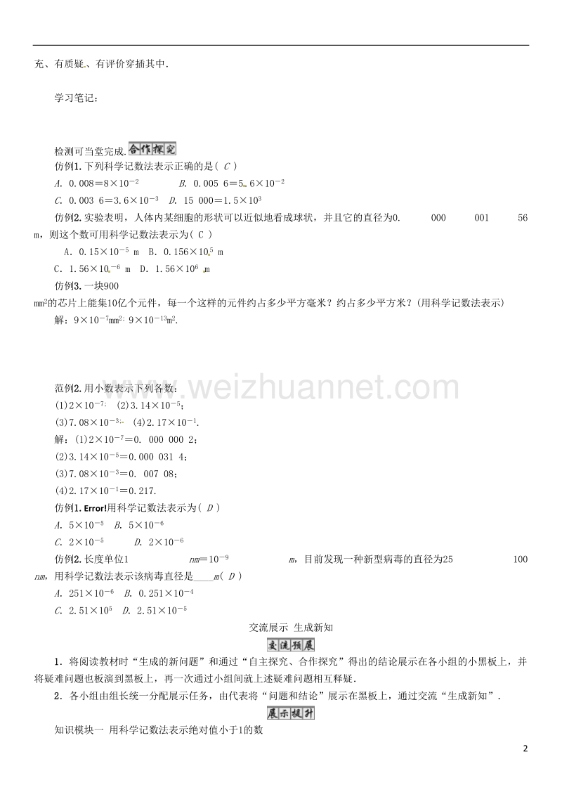 2017七年级数学下册 1 整式的乘除 课题 科学记数法导学案 （新版）北师大版.doc_第2页