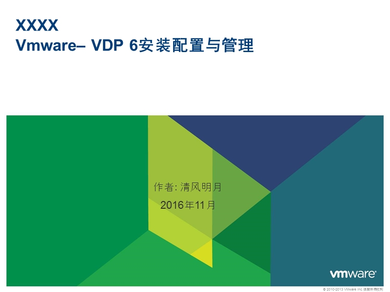 vdp6.0安装配置与管理.pptx_第1页