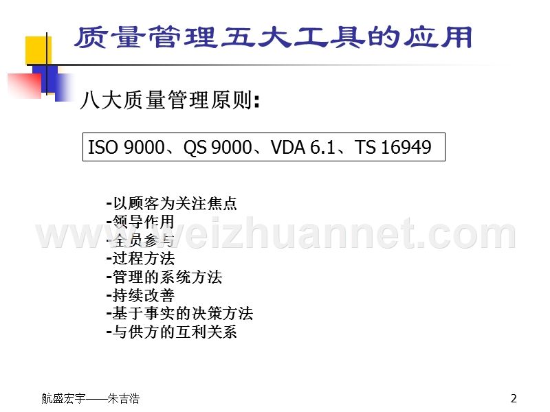 五大工具的应用关系.pps_第2页