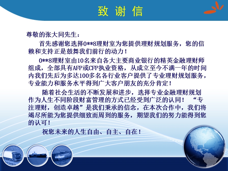 2012年张大同先生家庭理财规划报告书(afp案例)部分.ppt_第3页