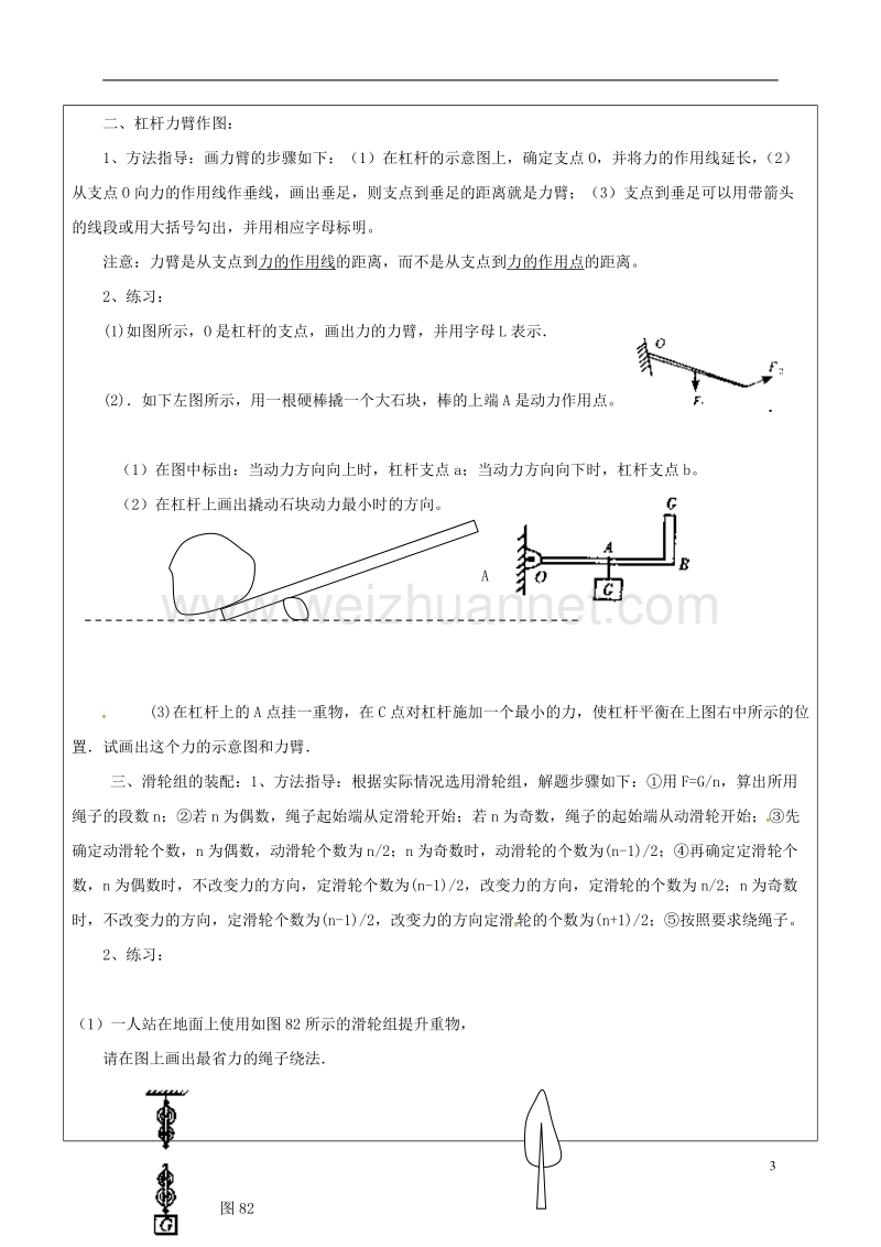 广饶县丁庄镇中心初级中学2016届中考物理一轮复习 专题二 力学作图学案（无答案）.doc_第3页