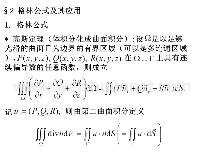 3.2格林公式及其应用.ppt_第1页