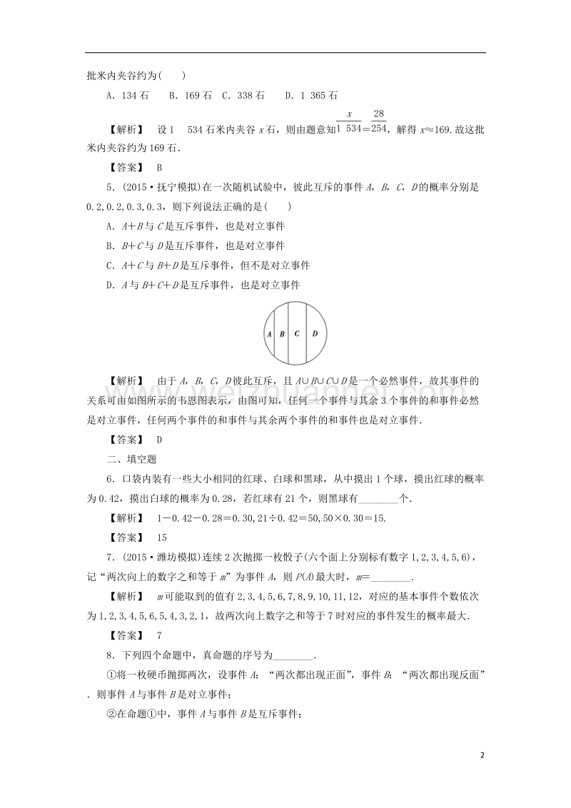 2017版高考数学一轮复习第十章概率分层限时跟踪练53.doc_第2页