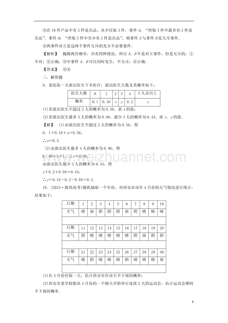 2017版高考数学一轮复习第十章概率分层限时跟踪练53.doc_第3页