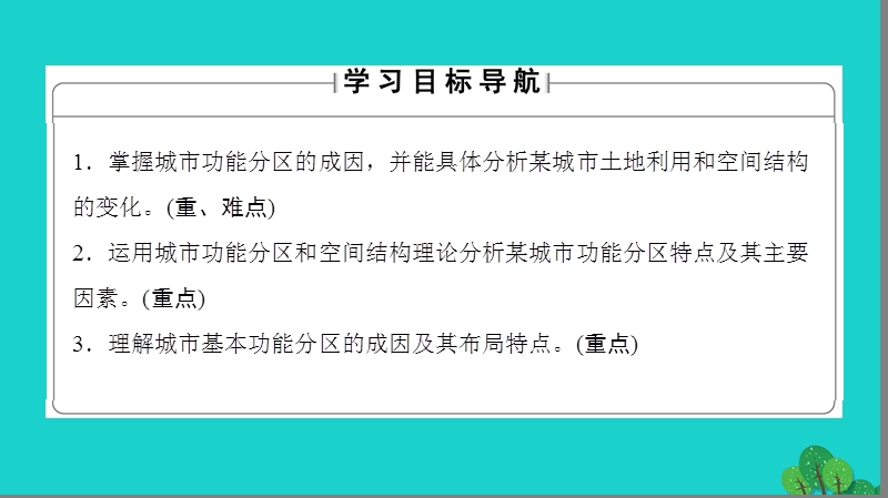 2017年高中地理第2章城市与环境第1节城市空间结构（第2课时）城市土地利用、城市功能分区和空间结构课件湘教版必修2.ppt_第2页