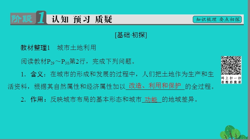 2017年高中地理第2章城市与环境第1节城市空间结构（第2课时）城市土地利用、城市功能分区和空间结构课件湘教版必修2.ppt_第3页