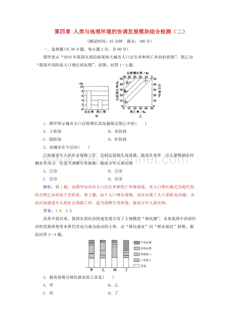 2017年高中地理第四章人类与地理环境的协调发展模块综合检测（二）中图版必修2.doc_第1页