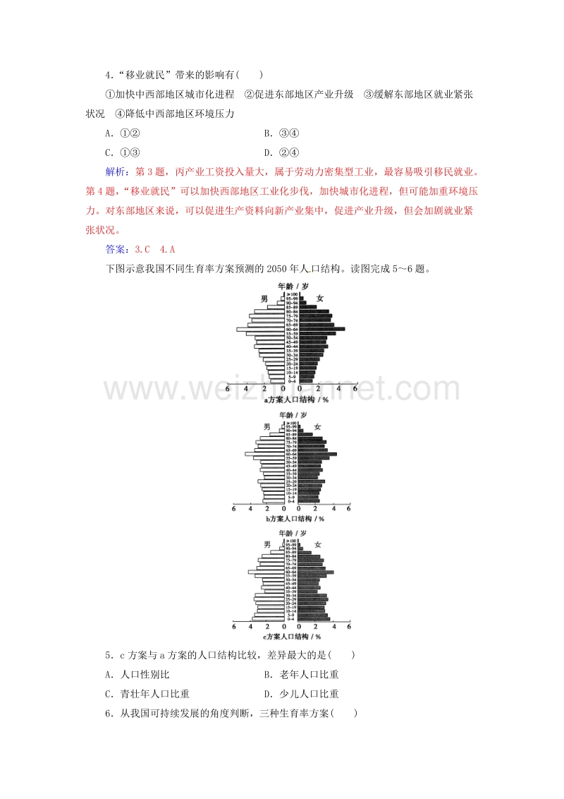 2017年高中地理第四章人类与地理环境的协调发展模块综合检测（二）中图版必修2.doc_第2页